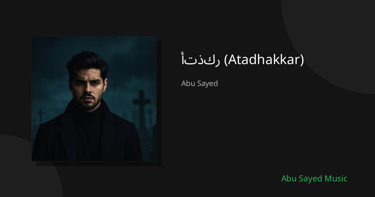 Share أتذكر (Atadhakkar) - Spotify Track
