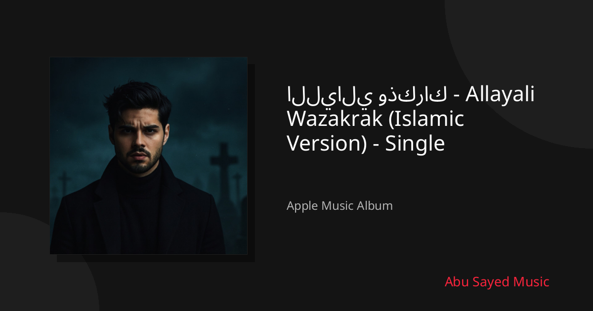 Share الليالي وذكراك - Allayali Wazakrak (Islamic Version) - Single