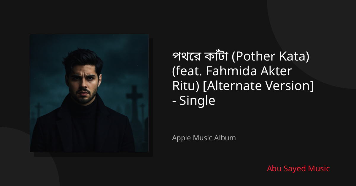 Share পথের কাঁটা (Pother Kata) (feat. Fahmida Akter Ritu) [Alternate Version] - Single