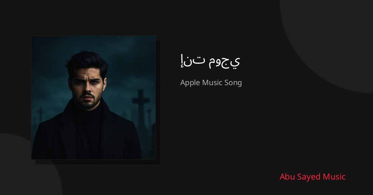 Share إنت موجي