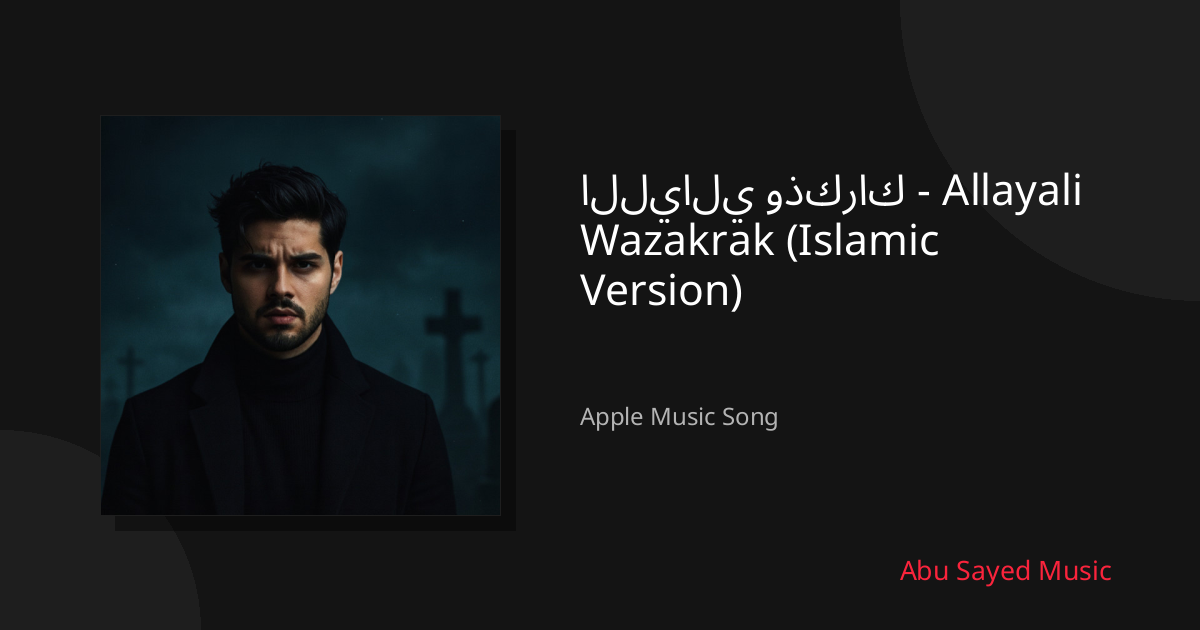 Share الليالي وذكراك - Allayali Wazakrak (Islamic Version)