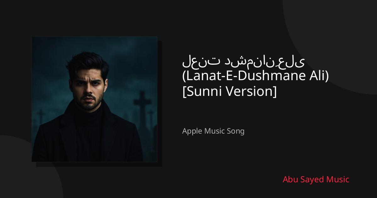 Share لعنت دشمنانِ علی (Lanat-E-Dushmane Ali) [Sunni Version]