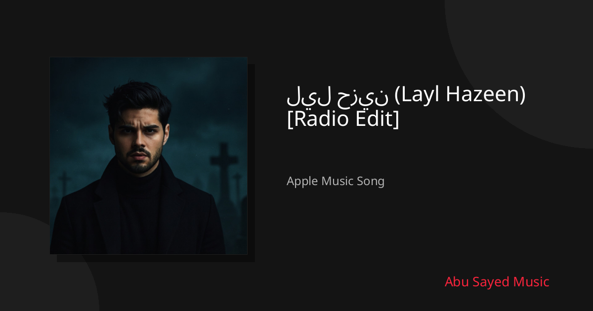 Share ليل حزين (Layl Hazeen) [Radio Edit]