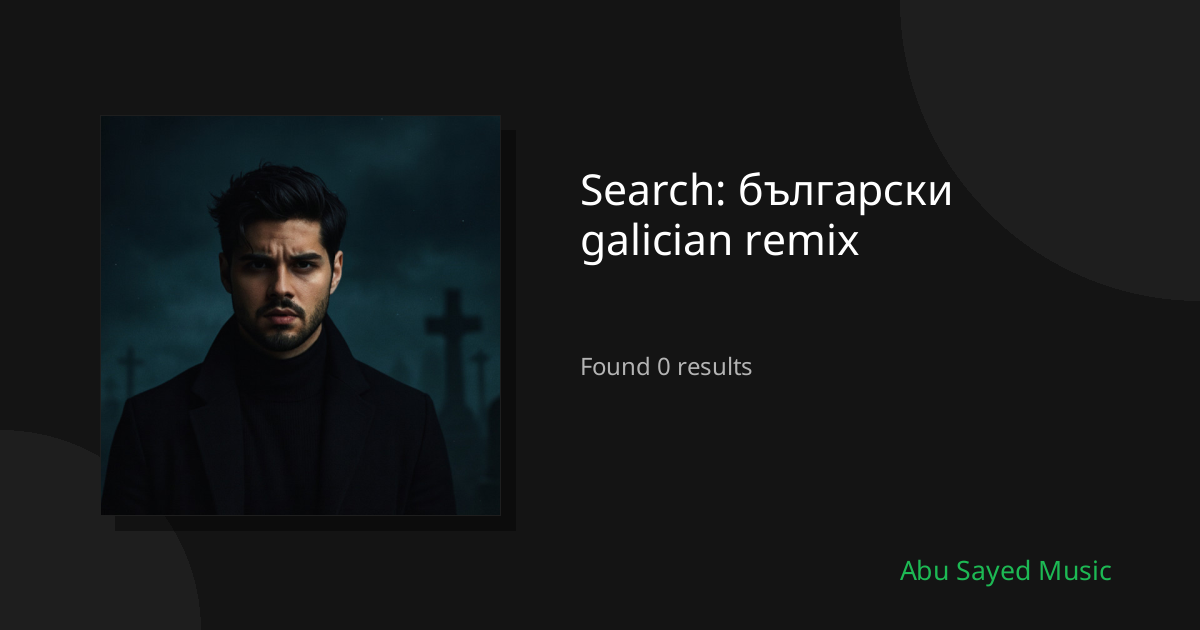 Search Results for български galician remix