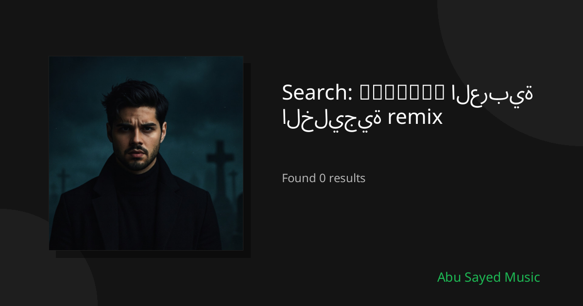 Search Results for русский العربية الخليجية remix