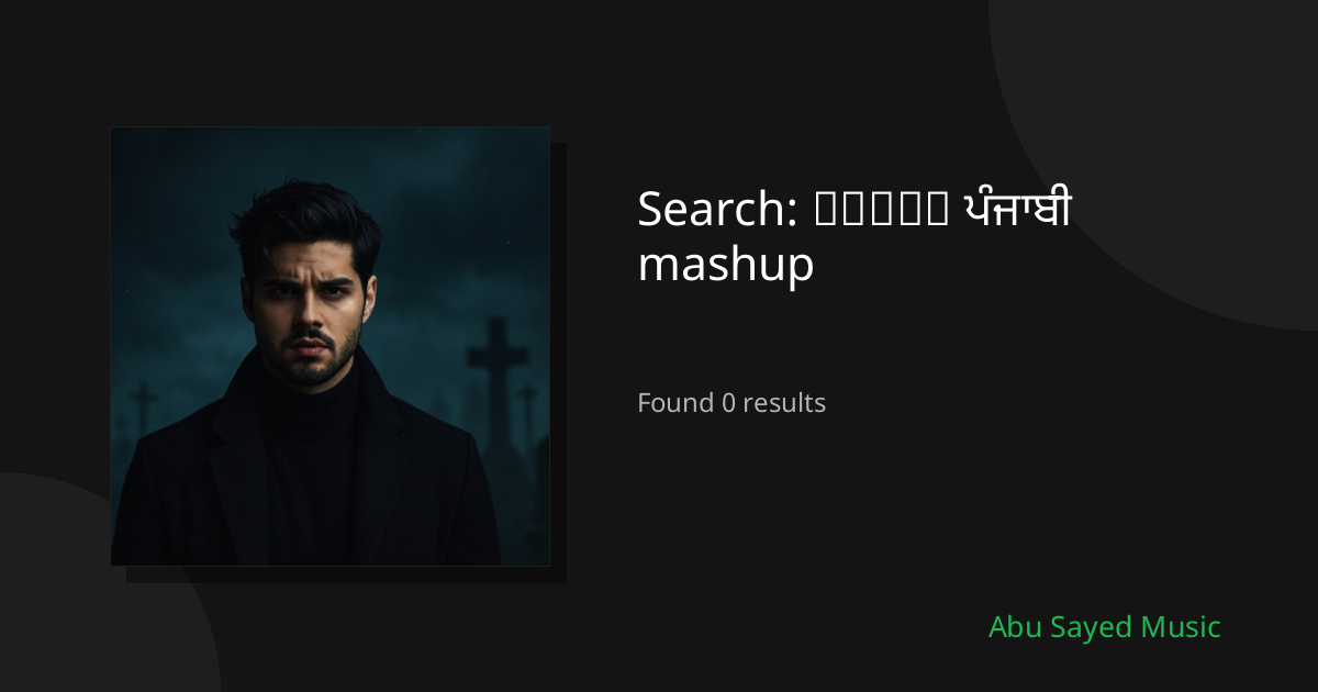 Search Results for עברית ਪੰਜਾਬੀ mashup