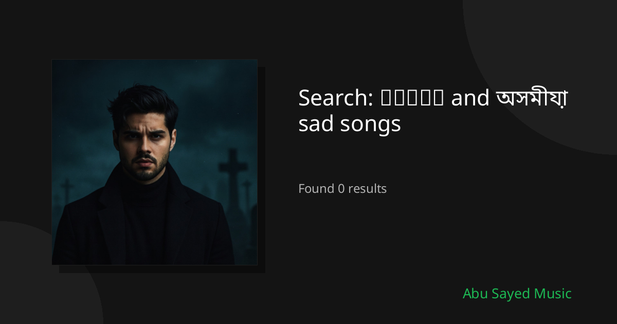 Search Results for עברית and অসমীয়া sad songs