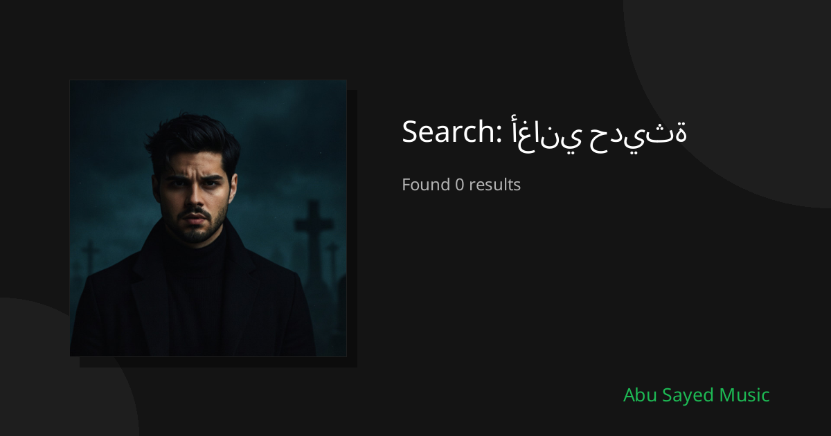 Search Results for أغاني حديثة