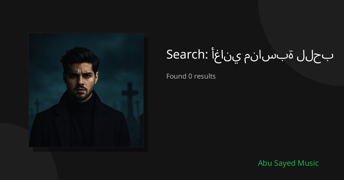 Search Results for أغاني مناسبة للحب