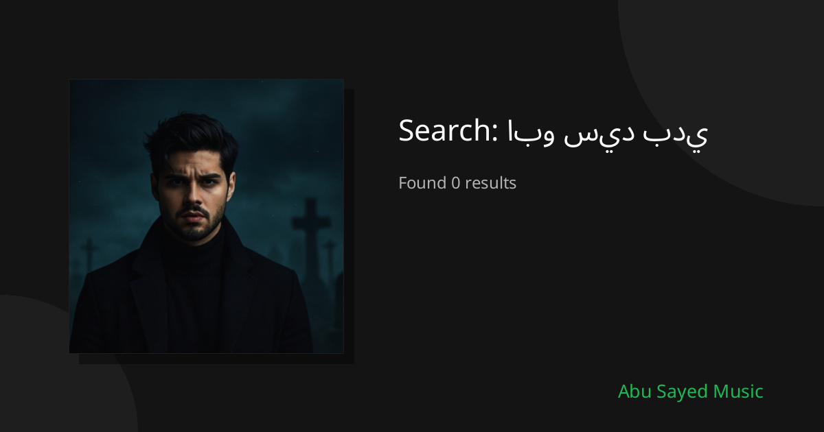 Search Results for ابو سيد بدي