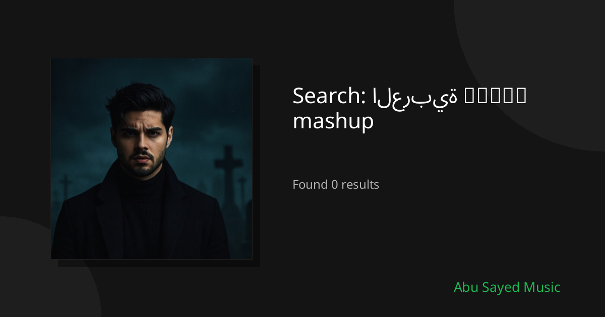 Search Results for العربية සිංහල mashup