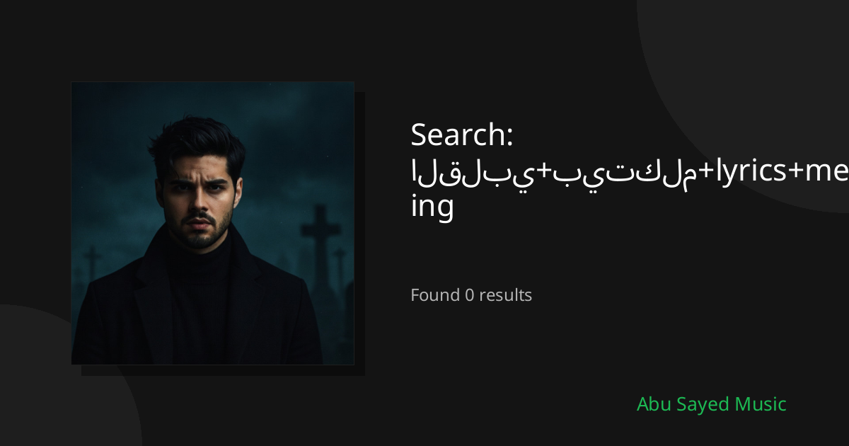 Search Results for القلبي+بيتكلم+lyrics+meaning