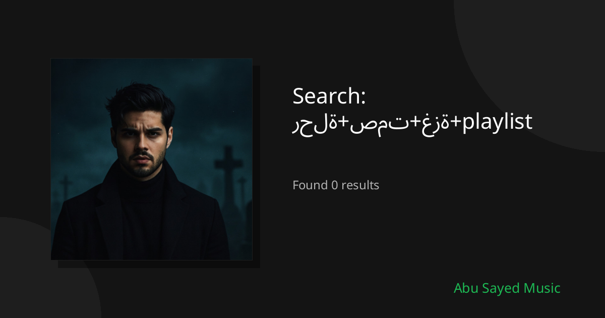 Search Results for رحلة+صمت+غزة+playlist