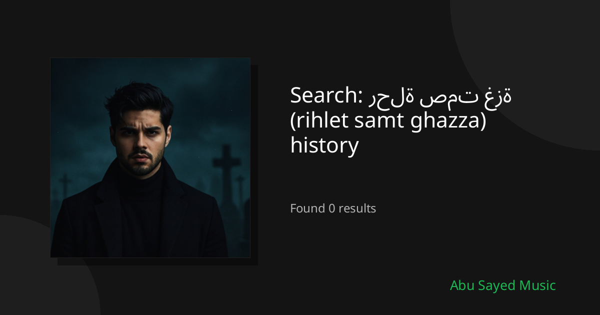 Search Results for رحلة صمت غزة (rihlet samt ghazza) history