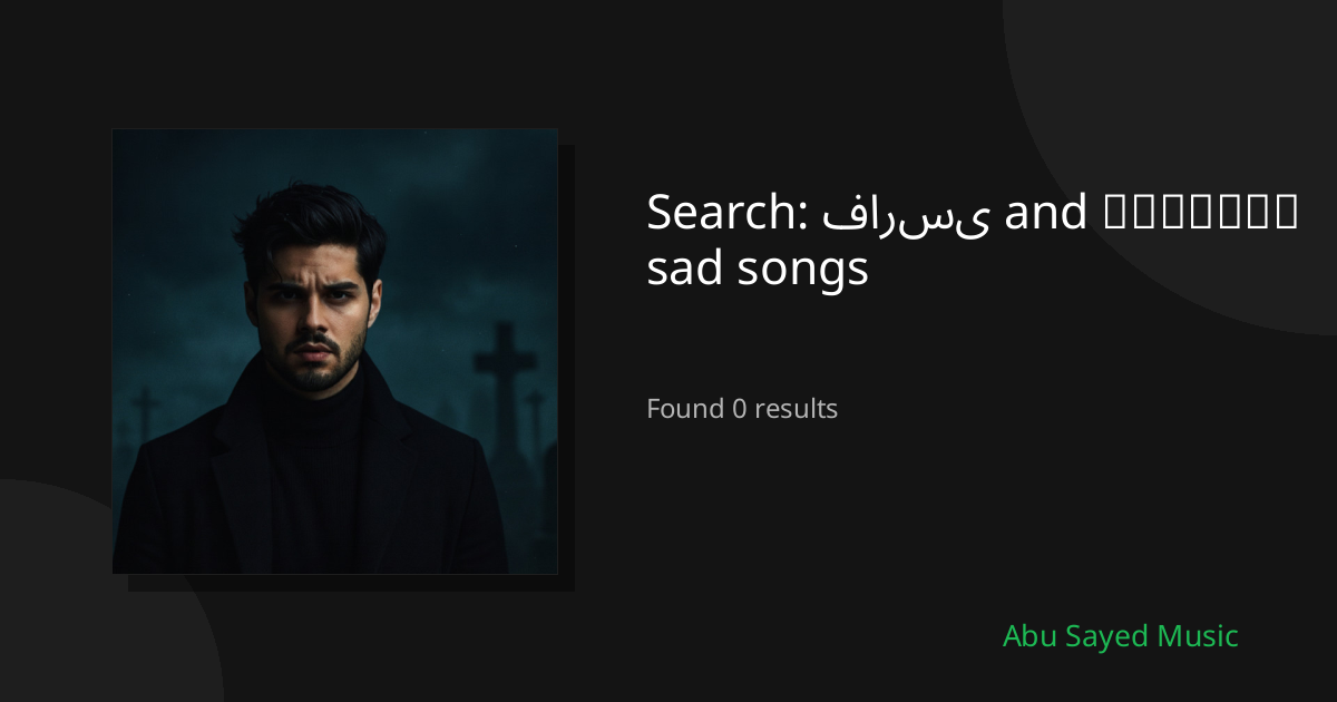 Search Results for فارسی and ქართული sad songs