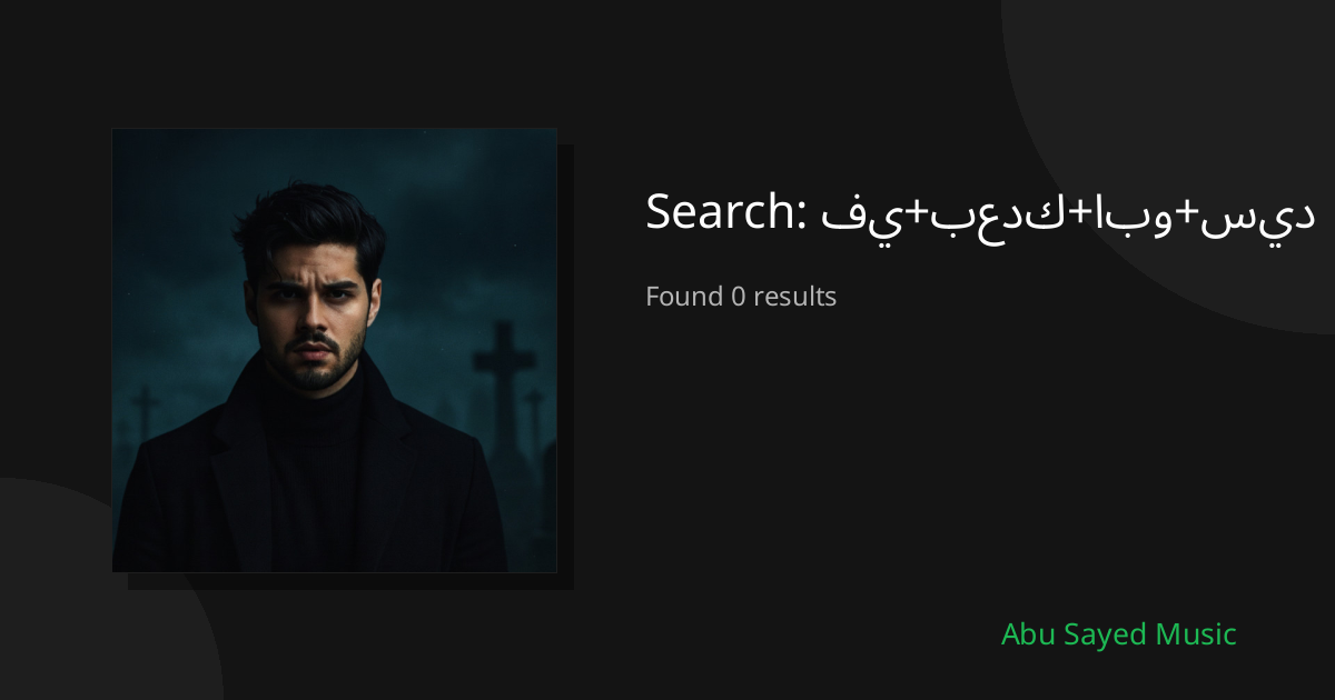 Search Results for في+بعدك+ابو+سيد