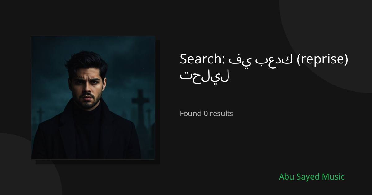 Search Results for في بعدك (reprise) تحليل