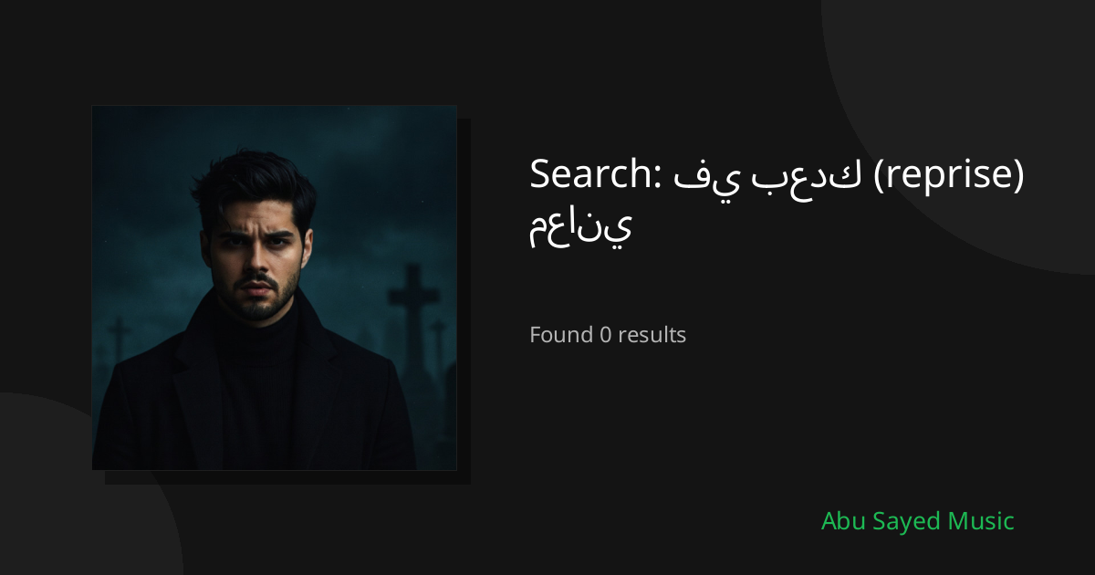 Search Results for في بعدك (reprise) معاني