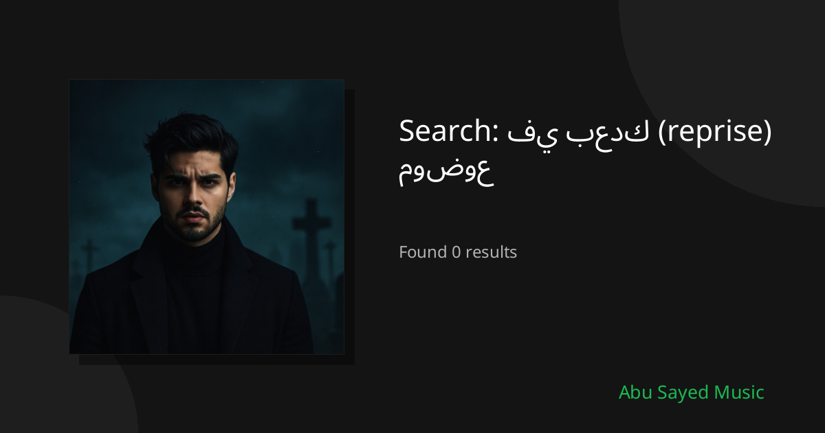 Search Results for في بعدك (reprise) موضوع