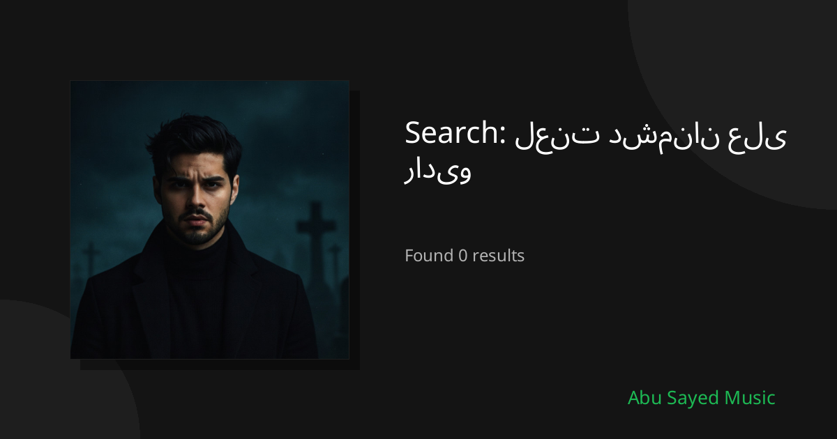 Search Results for لعنت دشمنان علی رادیو