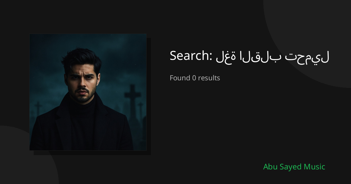 Search Results for لغة القلب تحميل