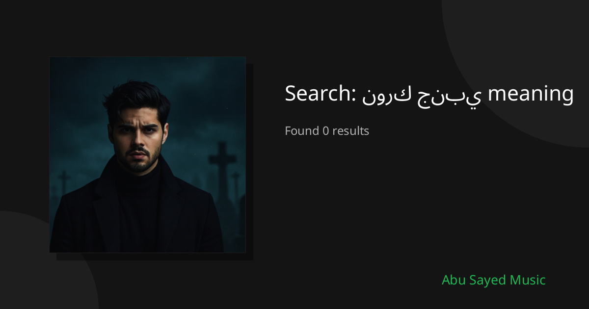 Search Results for نورك جنبي meaning