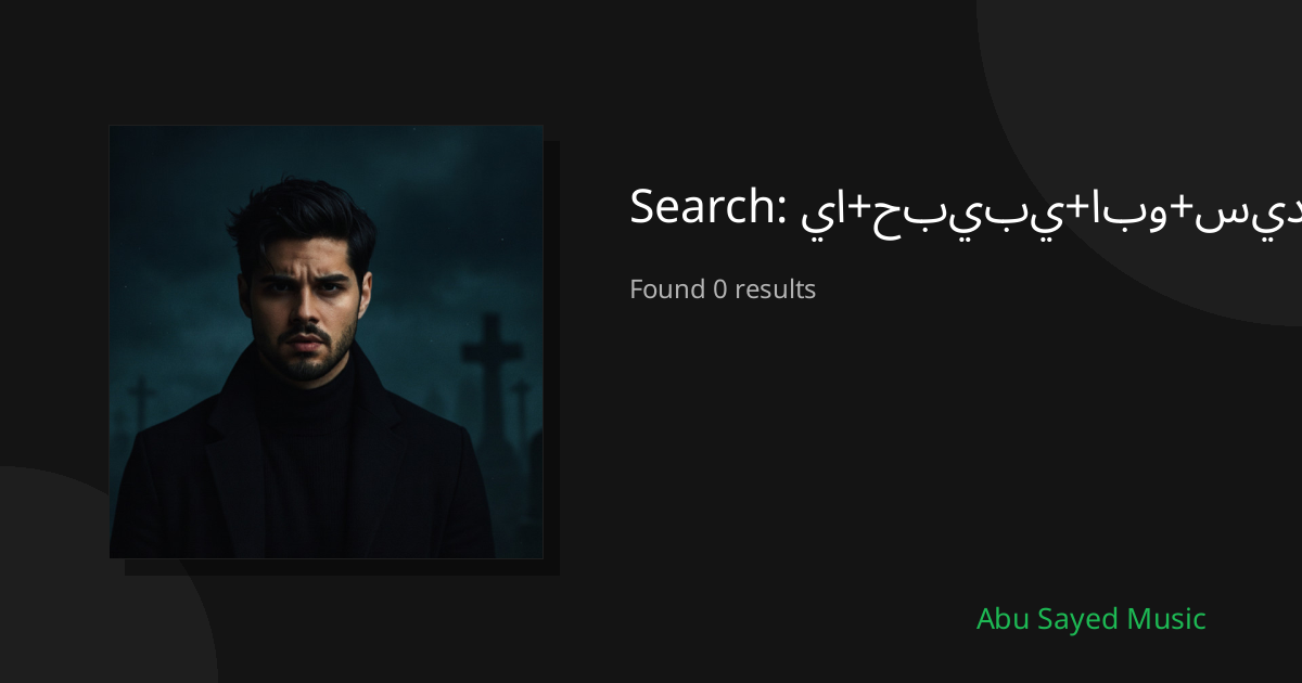 Search Results for يا+حبيبي+ابو+سيد