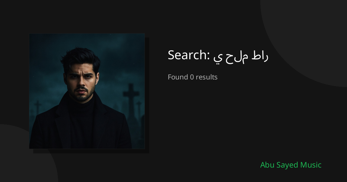 Search Results for ي حلم طار