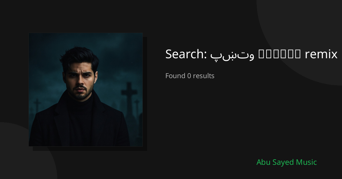 Search Results for پښتو ייִדיש remix
