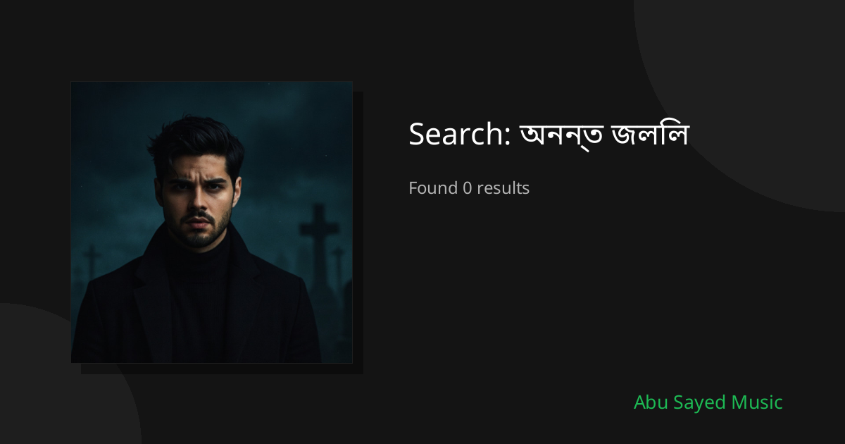 Search Results for অনন্ত জলিল