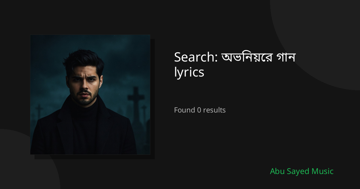 Search Results for অভিনয়ের গান lyrics