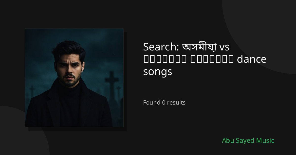 Search Results for অসমীয়া vs العربية المصرية dance songs