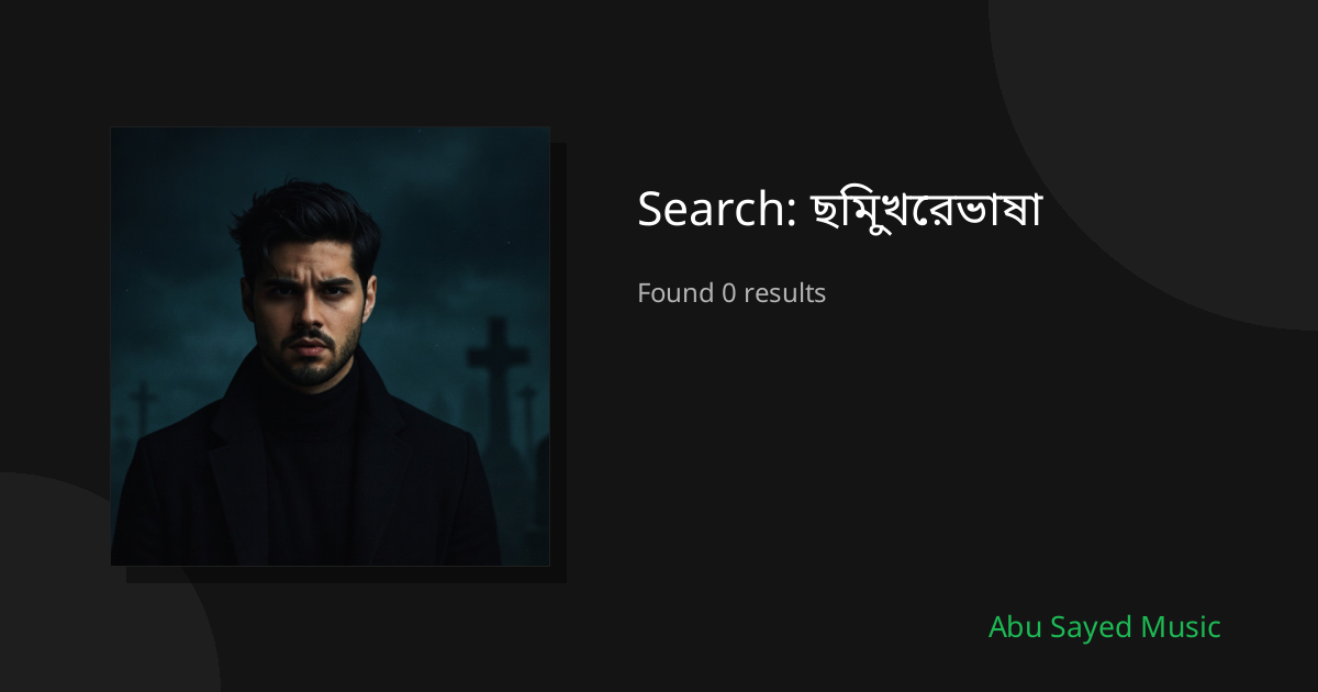 Search Results for ছিমুখেরভাষা