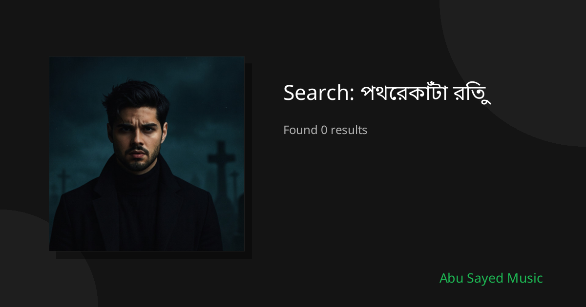 Search Results for পথেরকাঁটা রিতু