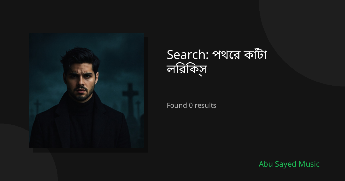 Search Results for পথের কাঁটা লিরিক্স