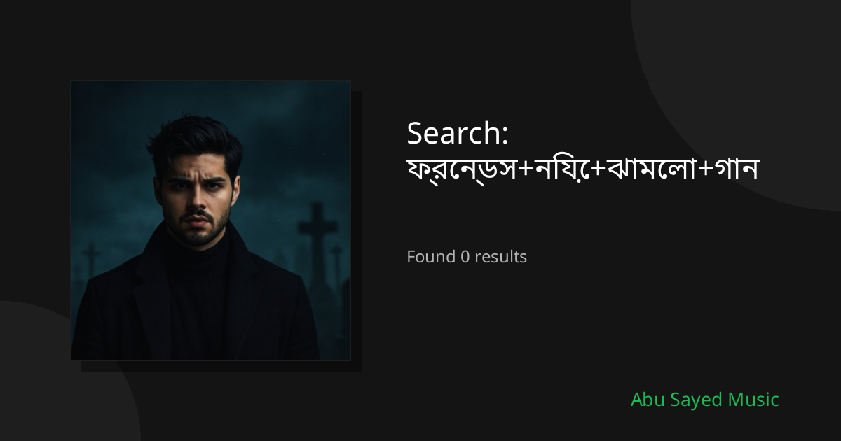 Search Results for ফ্রেন্ডস+নিয়ে+ঝামেলা+গান