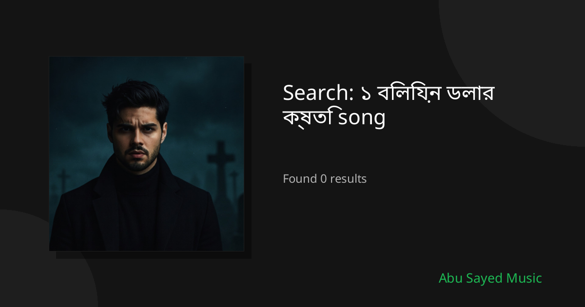 Search Results for ১ বিলিয়ন ডলার ক্ষতি song