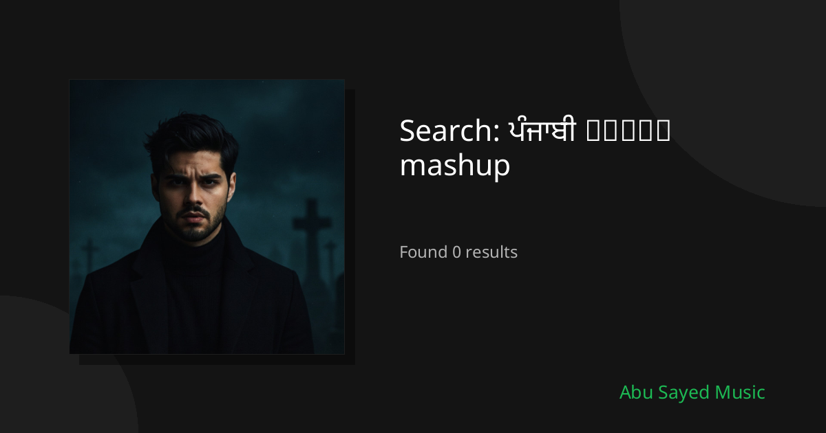 Search Results for ਪੰਜਾਬੀ ଓଡ଼ିଆ mashup
