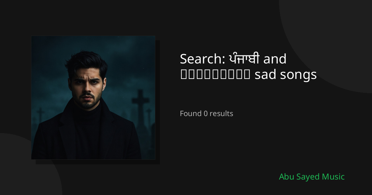 Search Results for ਪੰਜਾਬੀ and ភាសាខ្មែរ sad songs