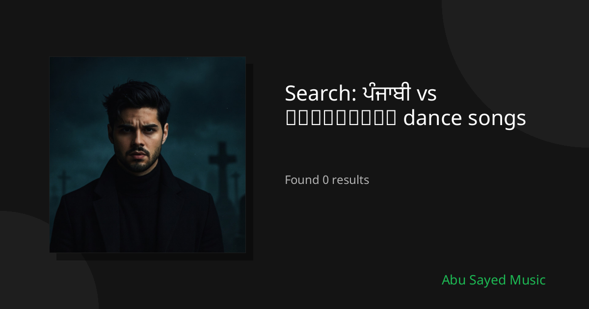 Search Results for ਪੰਜਾਬੀ vs ភាសាខ្មែរ dance songs