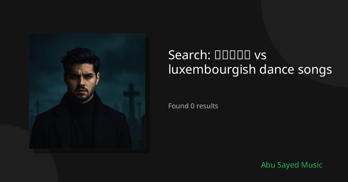 Search Results for தமிழ் vs luxembourgish dance songs