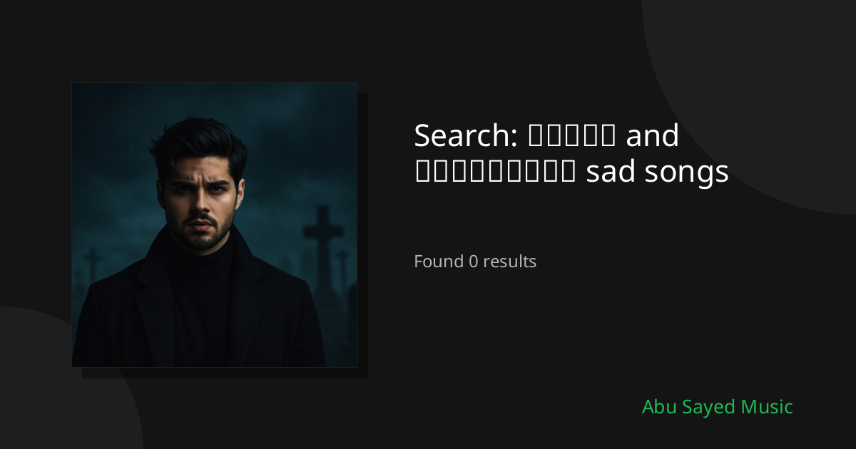 Search Results for සිංහල and ភាសាខ្មែរ sad songs