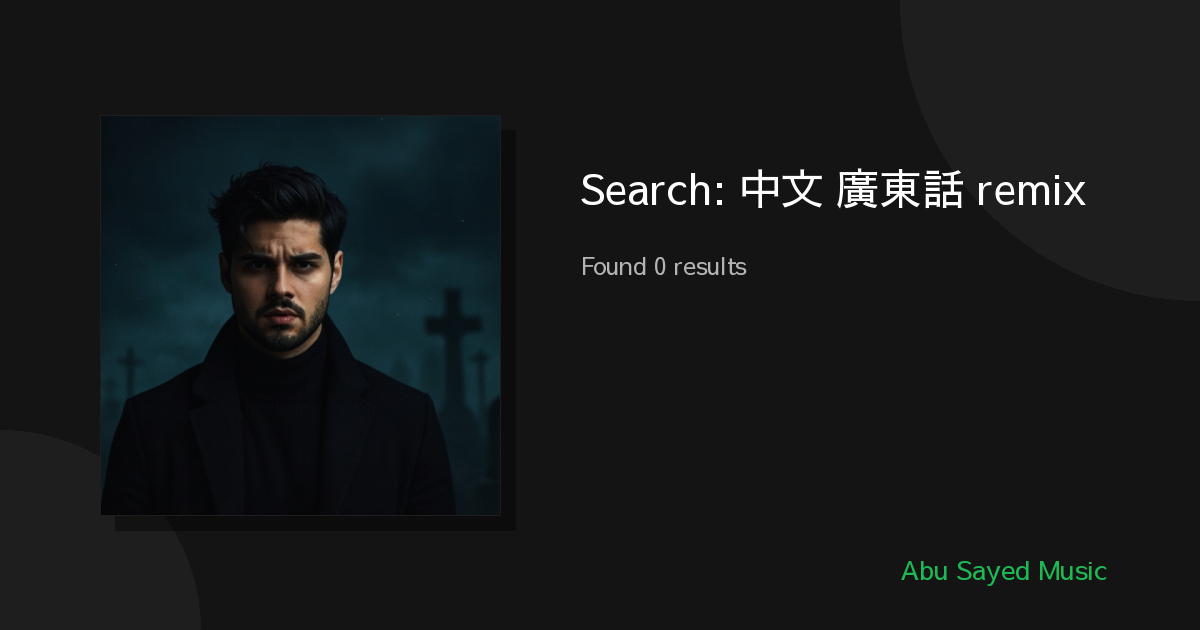 Search Results for 中文 廣東話 remix