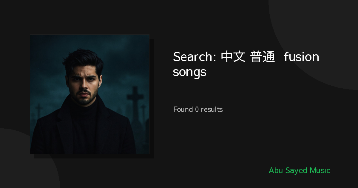 Search Results for 中文 普通话 fusion songs