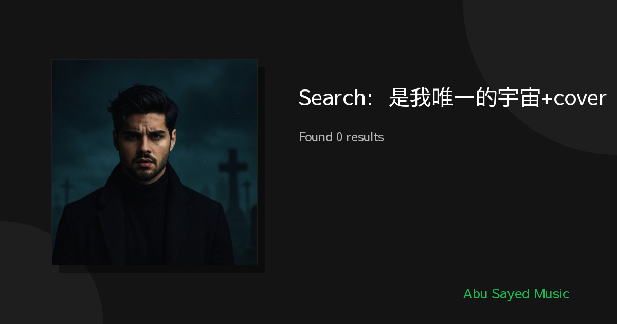 Search Results for 你是我唯一的宇宙+cover