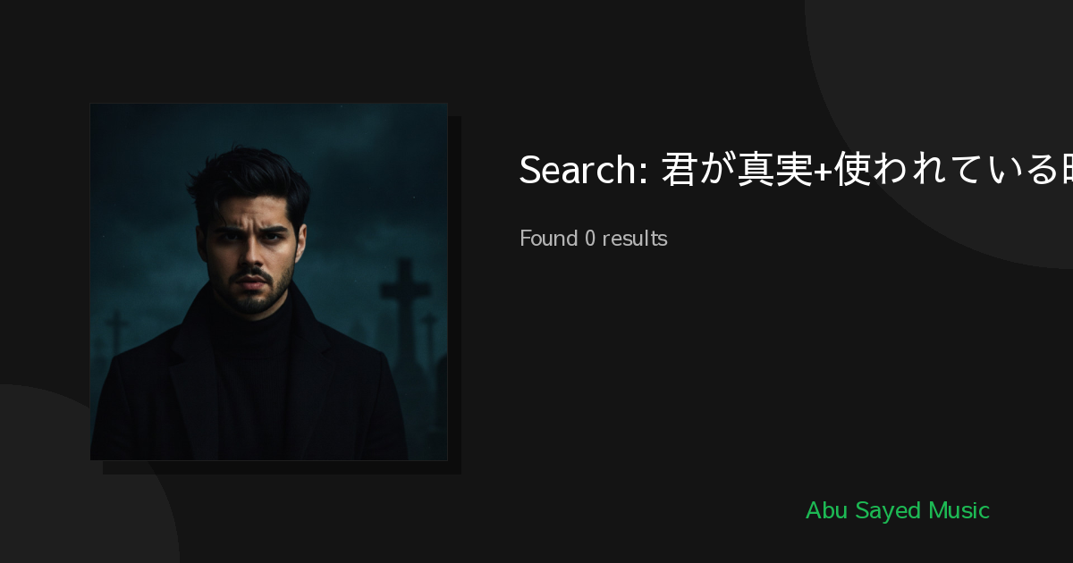 Search Results for 君が真実+使われている映画