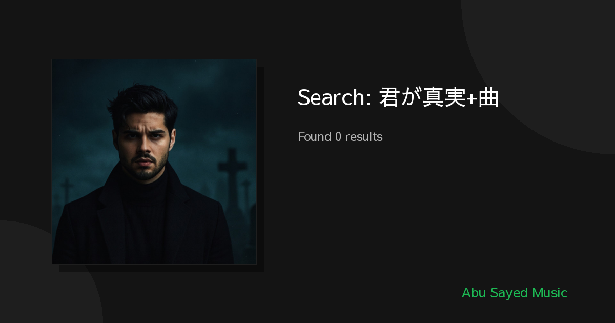 Search Results for 君が真実+曲