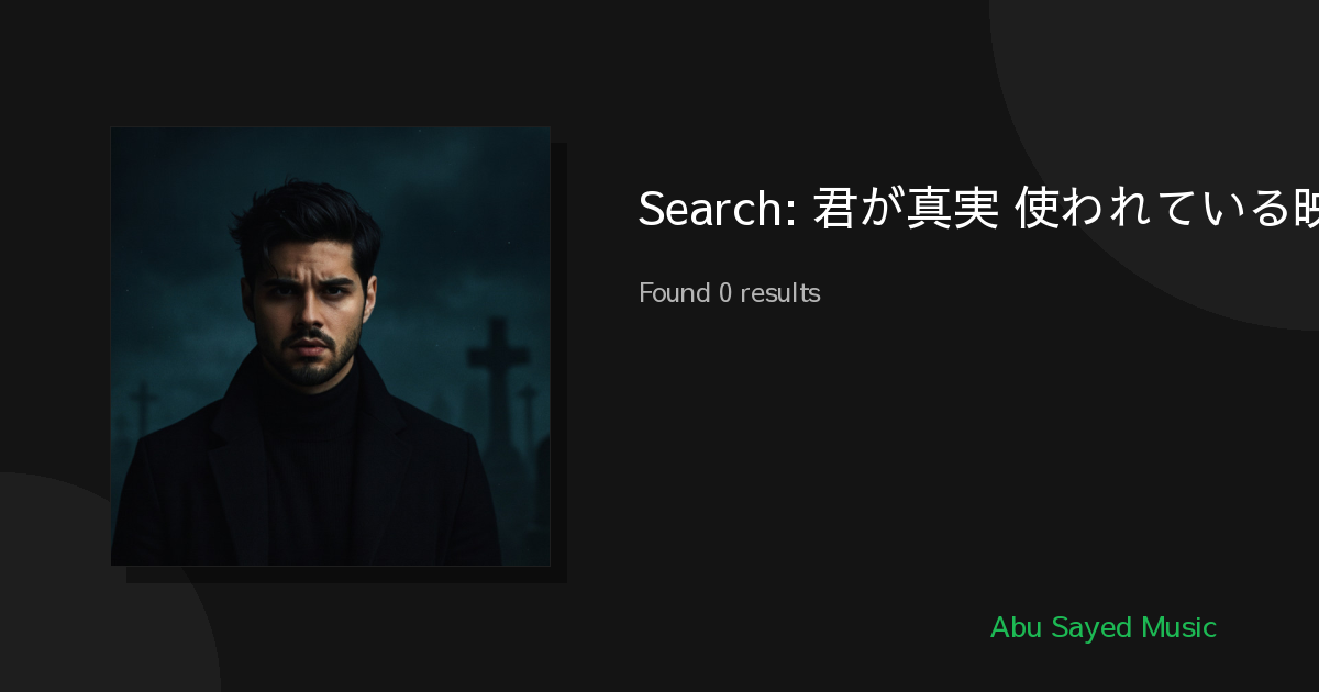 Search Results for 君が真実 使われている映画