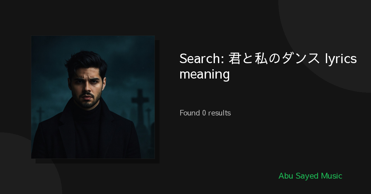 Search Results for 君と私のダンス lyrics meaning