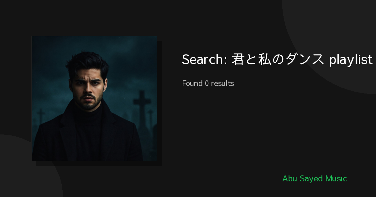 Search Results for 君と私のダンス playlist